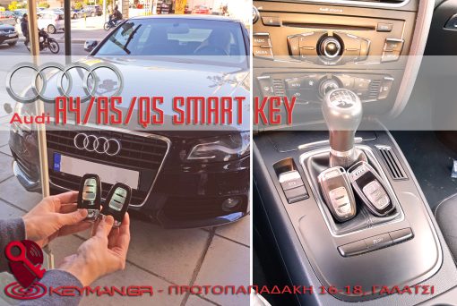 ΠΡΟΓΡΑΜΜΑΤΙΣΜΟΣ ΤΗΛΕΧΕΙΡΙΣΤΗΡΙΟΥ SMART KEY AUDI A4, AUDI A5, AUDI Q5